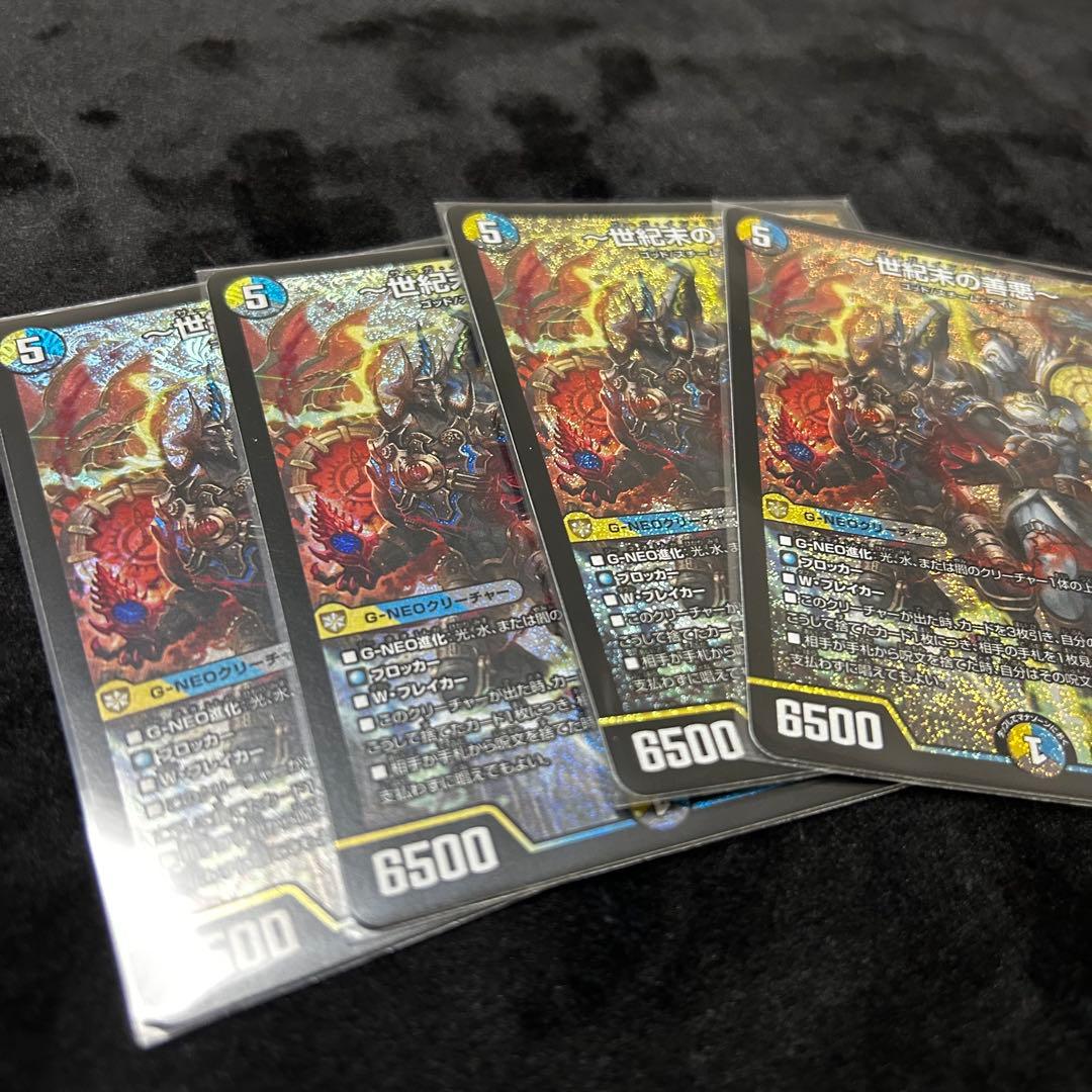 〜世紀末の善悪〜 サーガインゼンアク 4枚セット 世紀末の善悪 サーガインゼンアク 4枚セット 世紀末の善悪 4枚