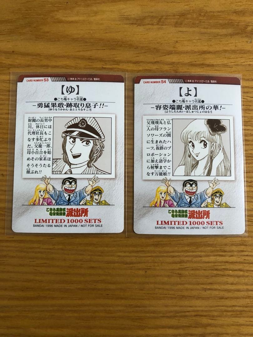 【Simba】こち亀カード、ジャンプ50周年ウエハース、ポルンガ