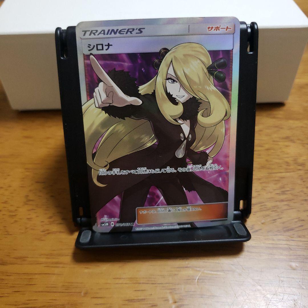 指差し シロナ SR SM5M ウルトラムーン 070/066