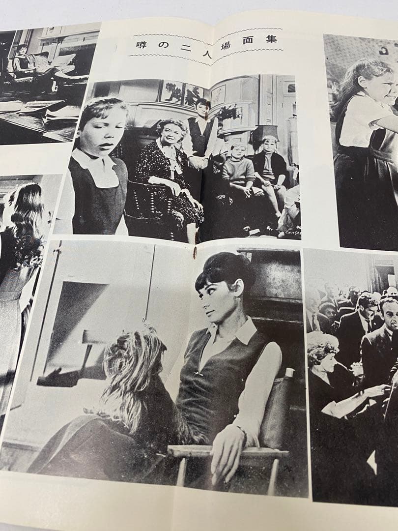 ★噂の二人★映画パンフレット★チケット半券2枚★激レア物★オードリーヘップバーン