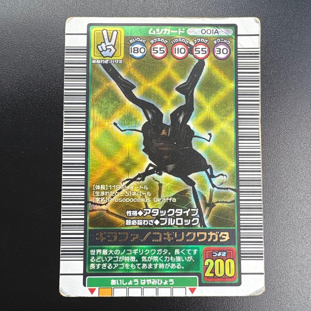 ムシキング 2003 秋 ギラファノコギリクワガタ