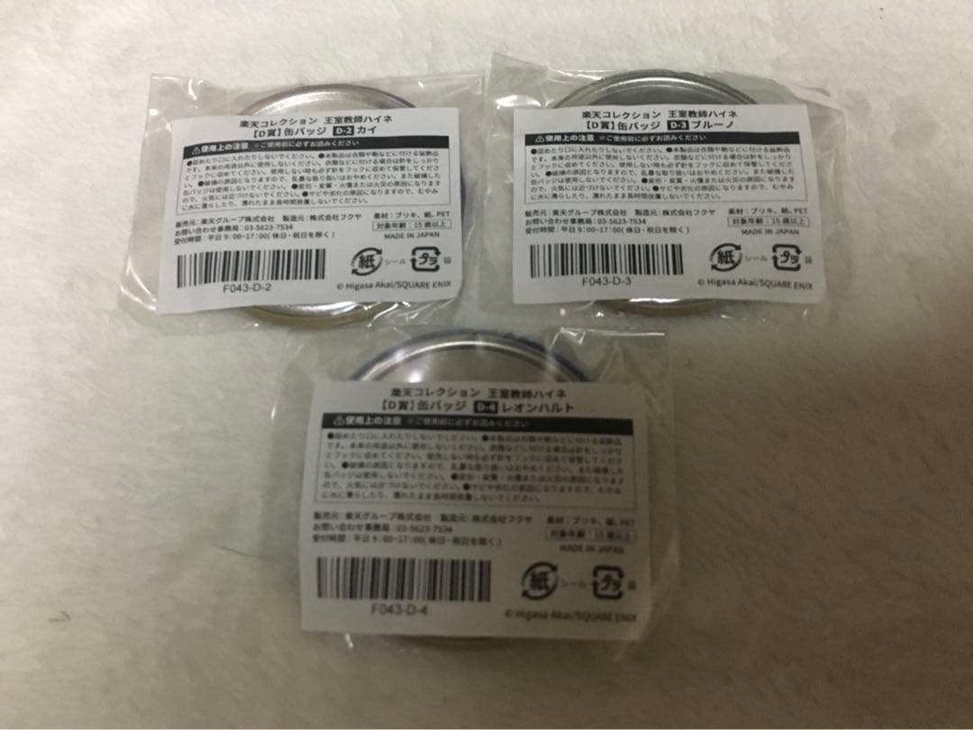 王室教師ハイネ 楽天コレクション B賞 アクセサリー スタンド コンプ