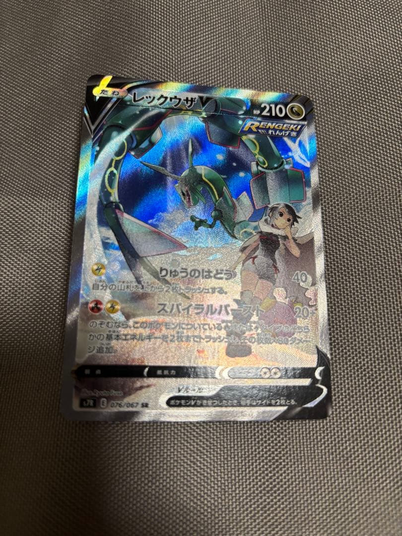 レックウザV SA 蒼空ストリーム 076/067