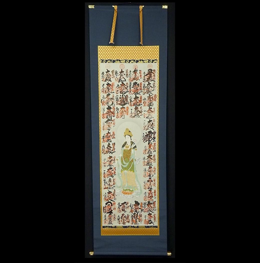 掛軸『西国三十三ヶ所霊場御朱印 観音菩薩』絹本 共箱付 掛け軸 w072515