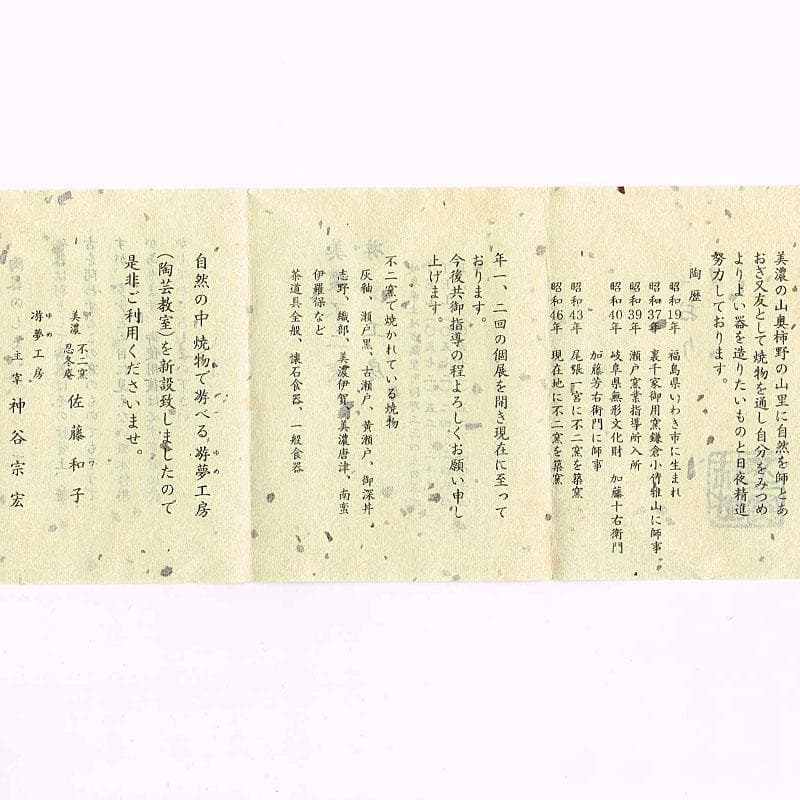 和食器 瀬戸焼 黄瀬戸 美濃不二窯 佐藤和子造 角皿 5客 共箱 VR7786C