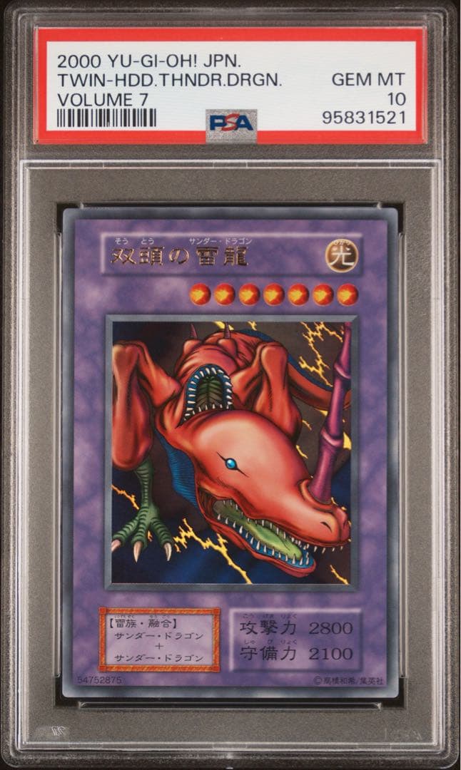 【 鑑定品 PSA10 】　極美品　世界に42枚　双頭の雷龍　初期　ウルトラ