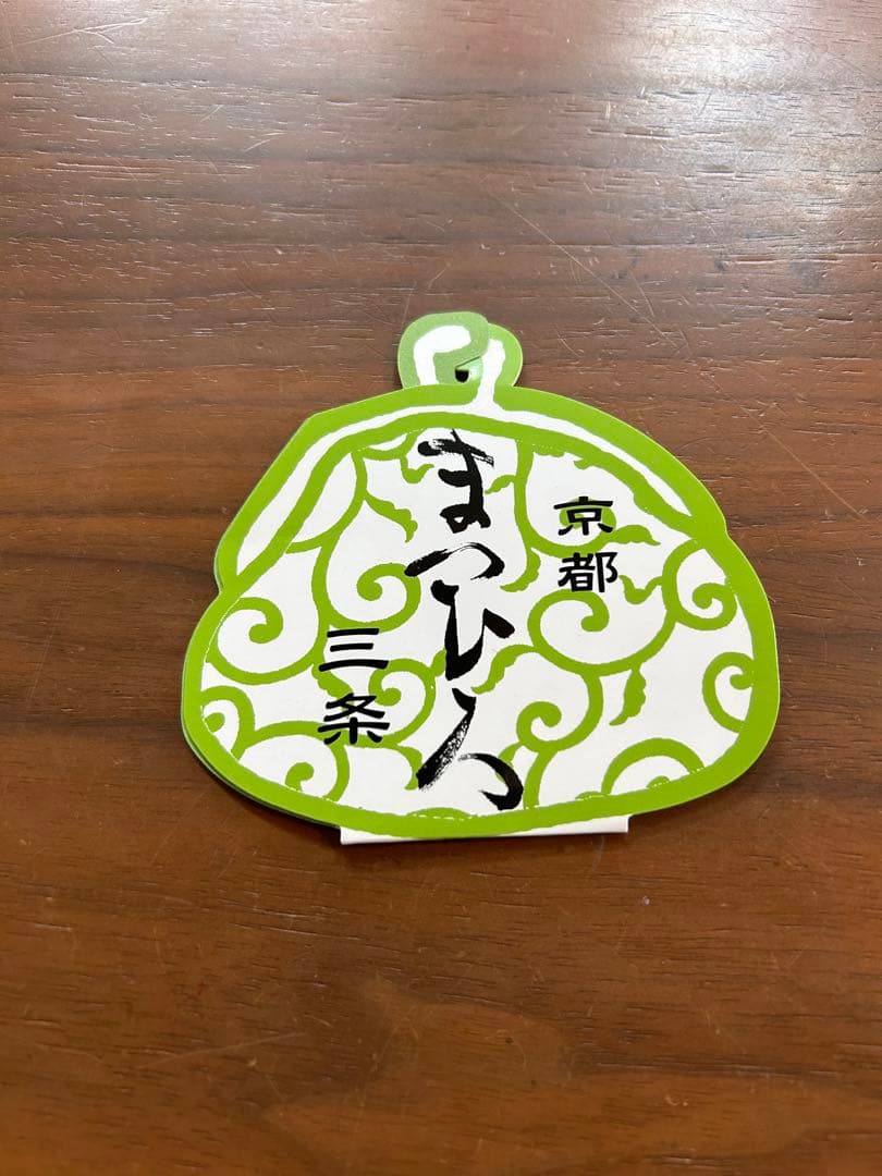 明石家電子台 がま口 タオル 新品未使用 サイン入り