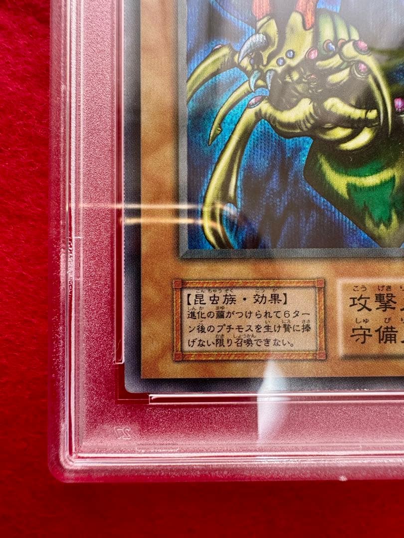 【PSA9】究極完全態グレートモス（初期）