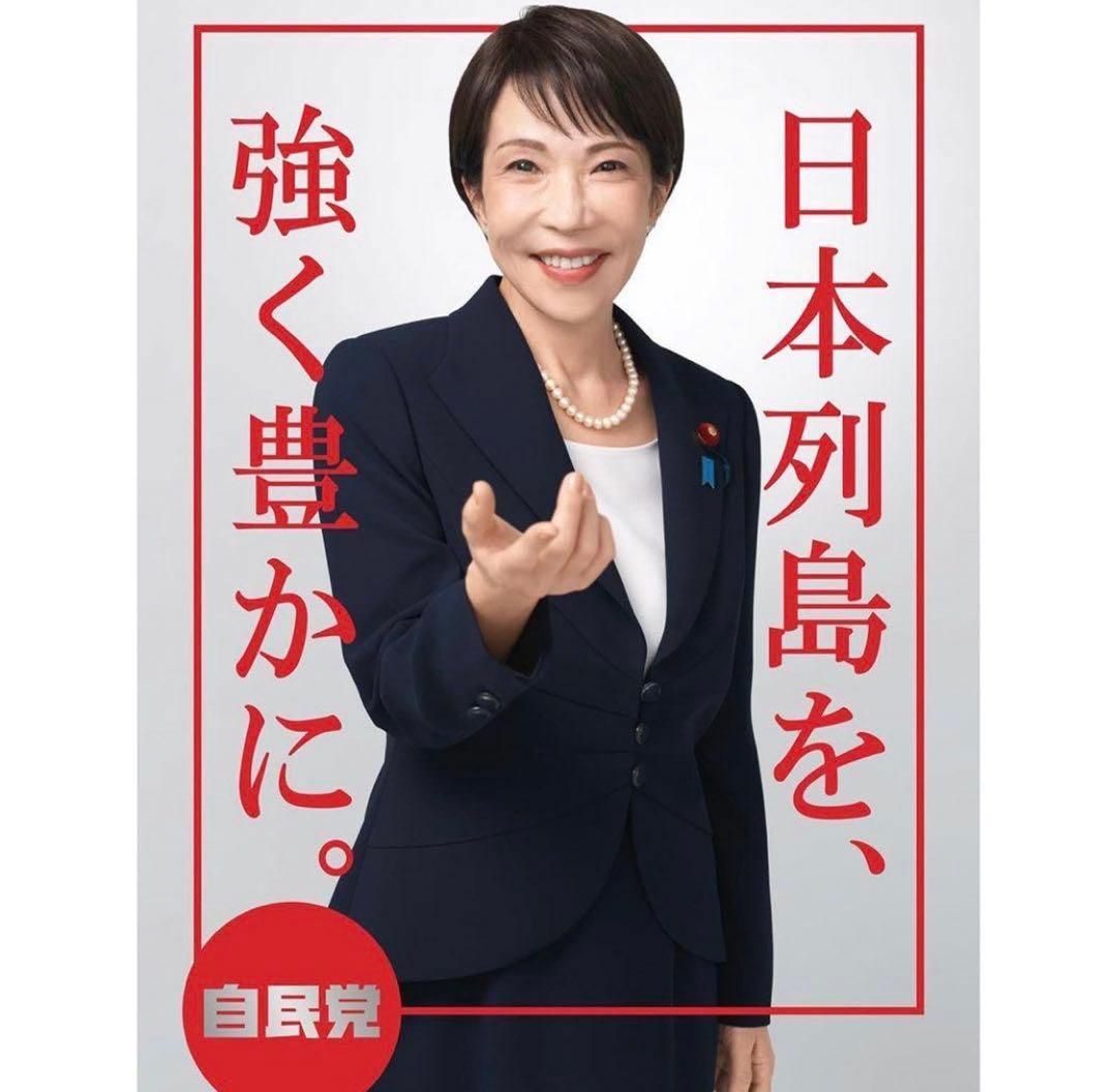 高市早苗 ポスター カレンダー未使用3枚 - メルカリ