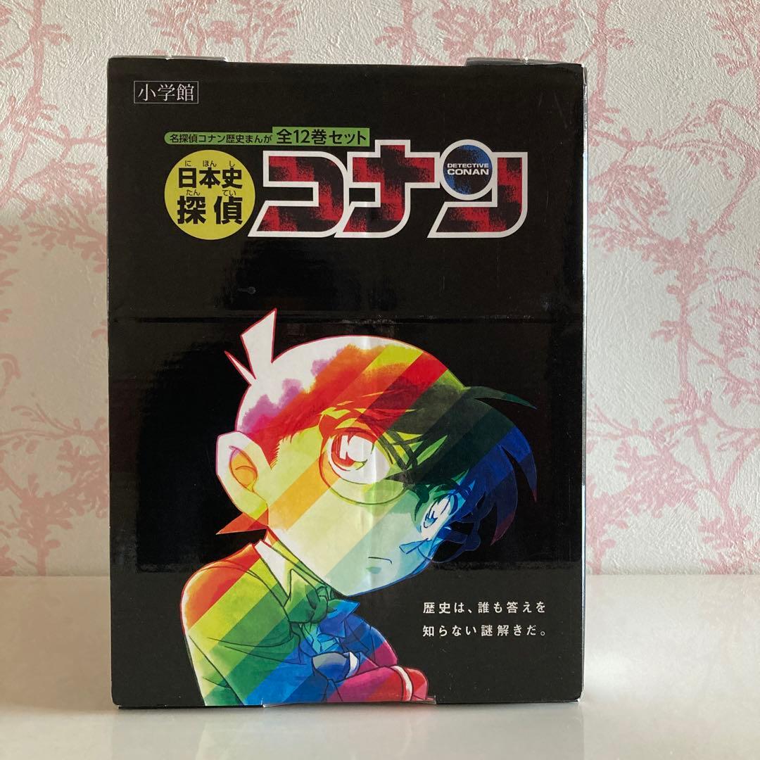日本史探偵コナン 全12巻セット 日本史探偵コナン(全12巻セット)