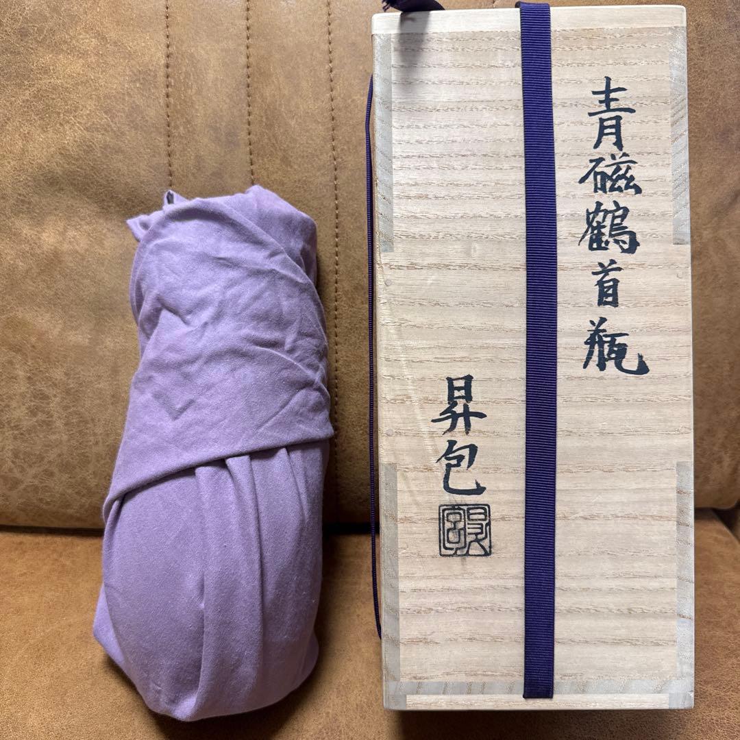 吉田昇包 作 青磁鶴首瓶 共箱・略歴書付 美品 現代陶芸 霊山