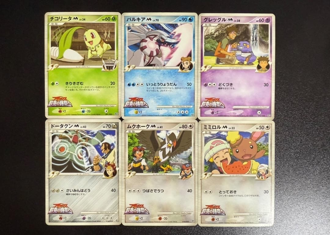 アルセウス 超克の時空へ 映画公開記念ランダムパック2009ノーマルコンプ