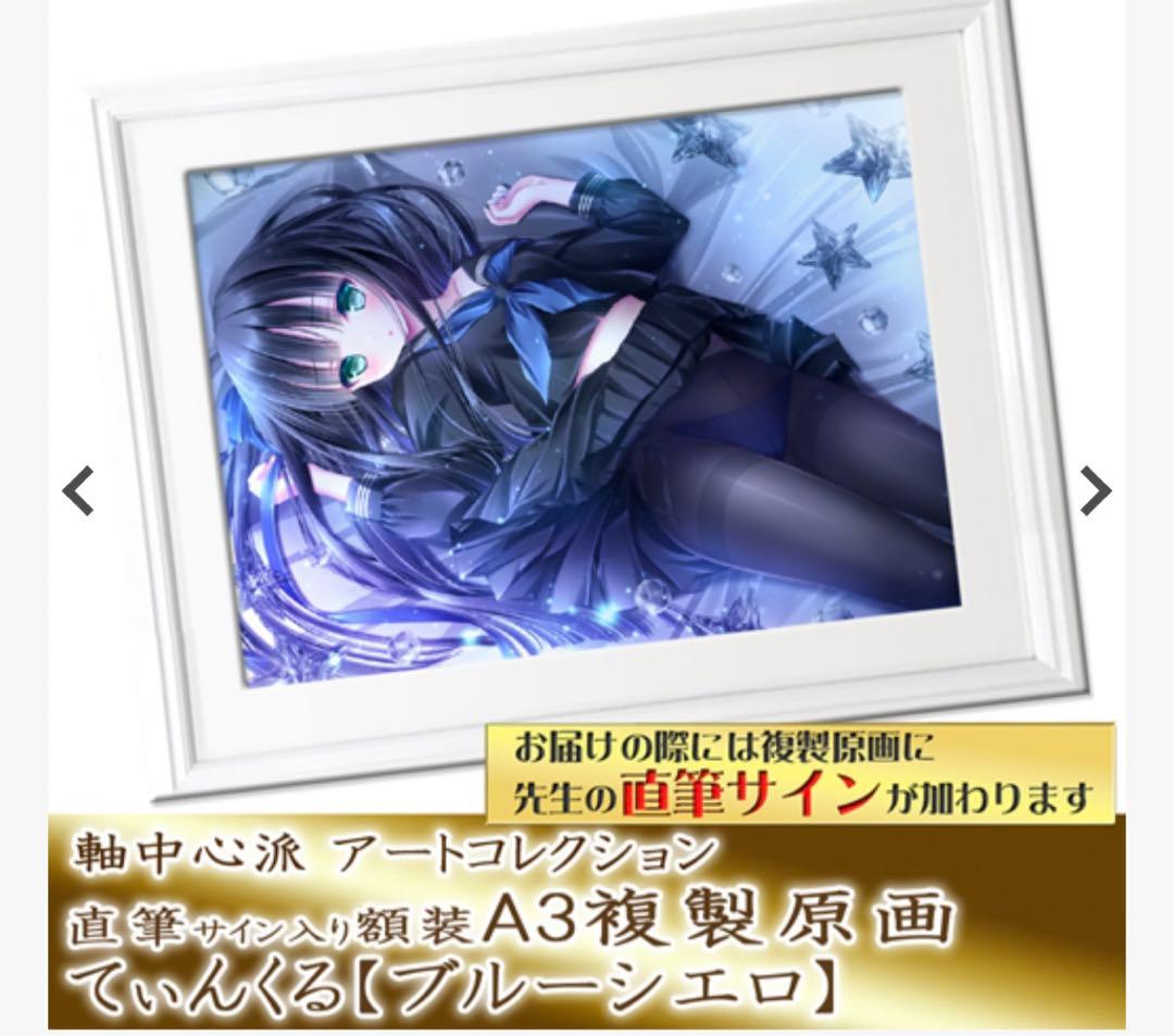 新品】てぃんくる直筆サイン入り複製原画 はるかぜせつな てぃんかーべ