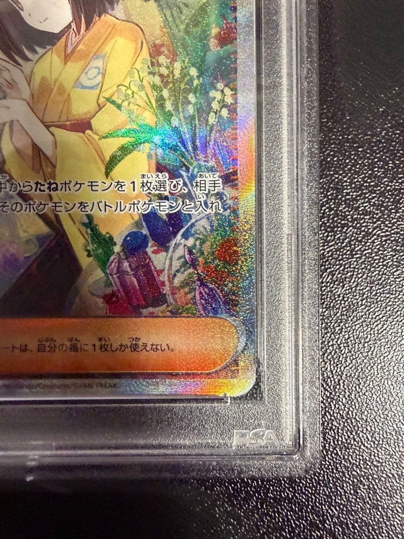 エリカの招待 SAR SV2a ポケモンカード151 206/165 PSA10