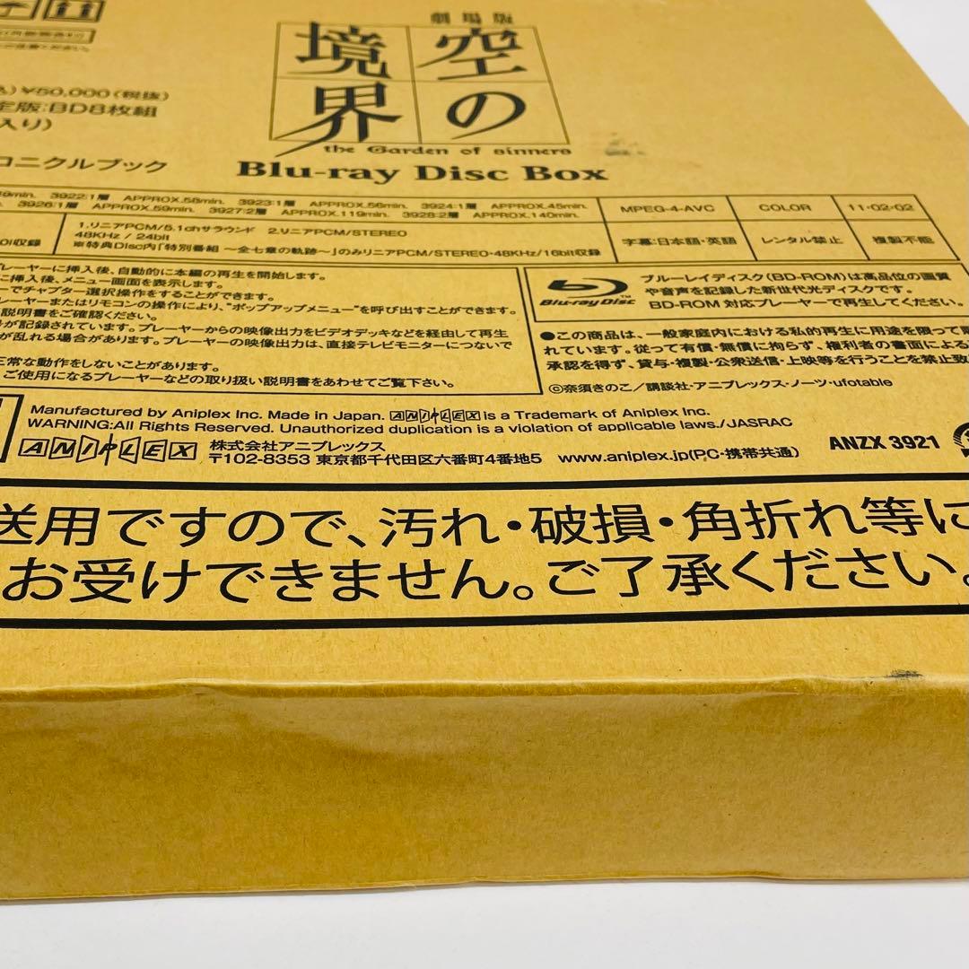 輸送箱付劇場版「空の境界」Blu-ray Disc Box 完全生産限定