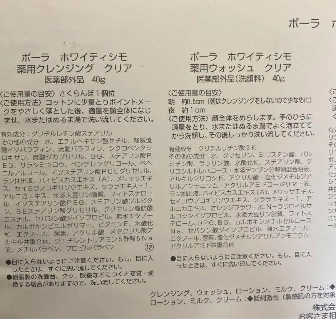 【新品】ポーラ ホワイティシモ　オールスターボックス