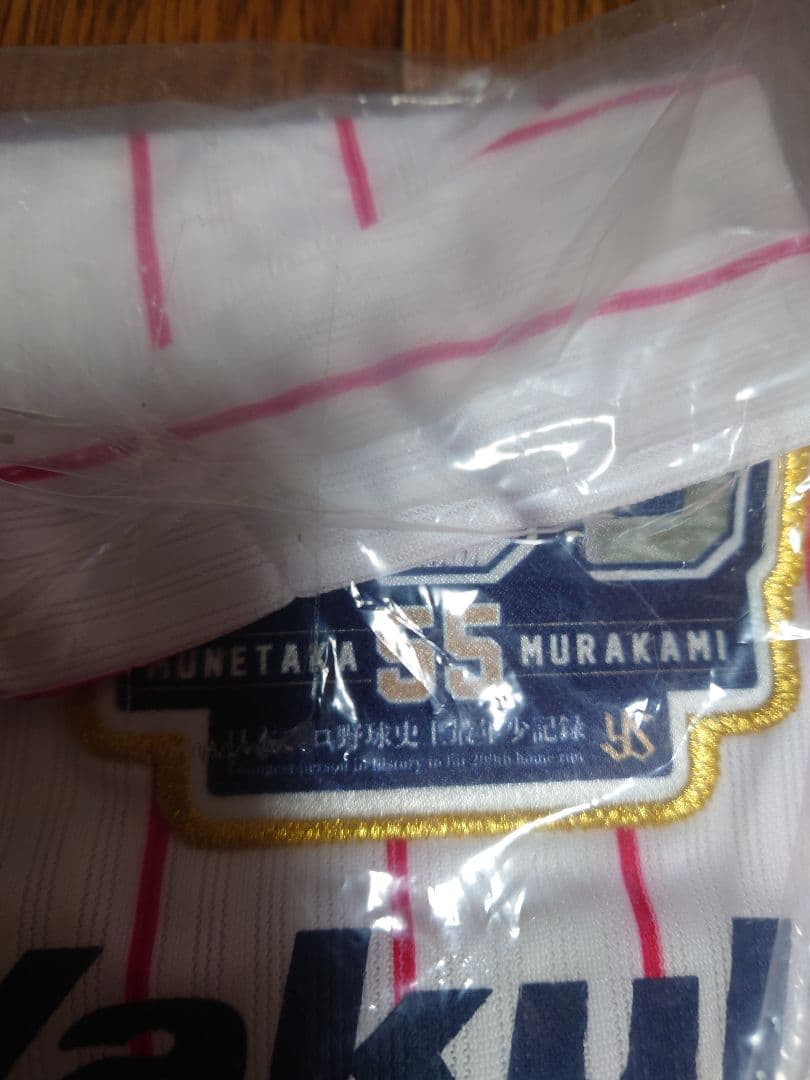 東京ヤクルトスワローズ 村上宗隆 通算200号 記念ユニホーム - 記念
