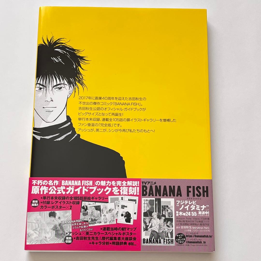 BANANA FISH 設定資料集 ANGEL EYES 公式ガイドブックセット BANANA