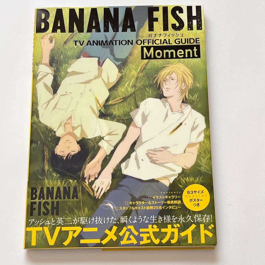 BANANA FISH 設定資料集 ANGEL EYES 公式ガイドブックセット BANANA