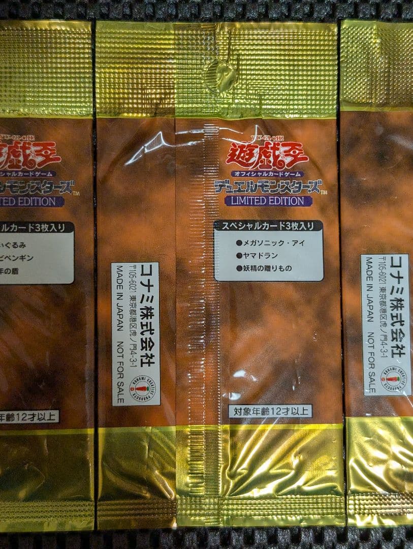 遊戯王OCG LIMITED EDITION１ 未開封セット