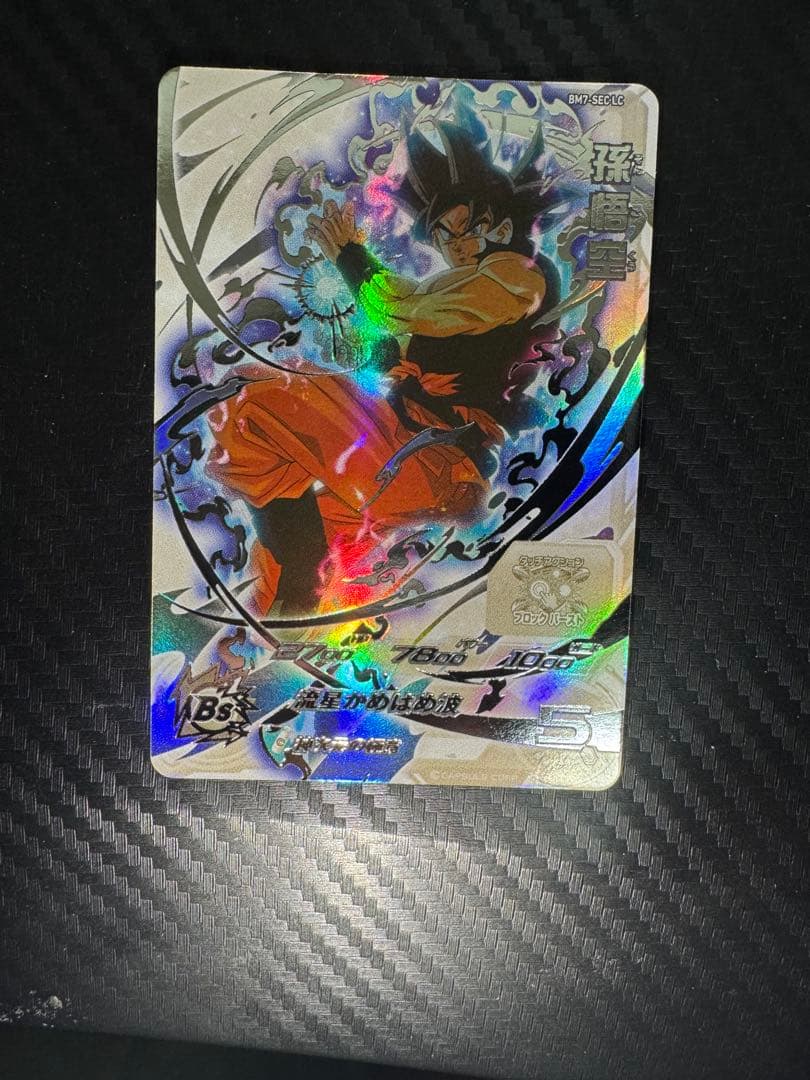 孫悟空 BM7-SEC LC