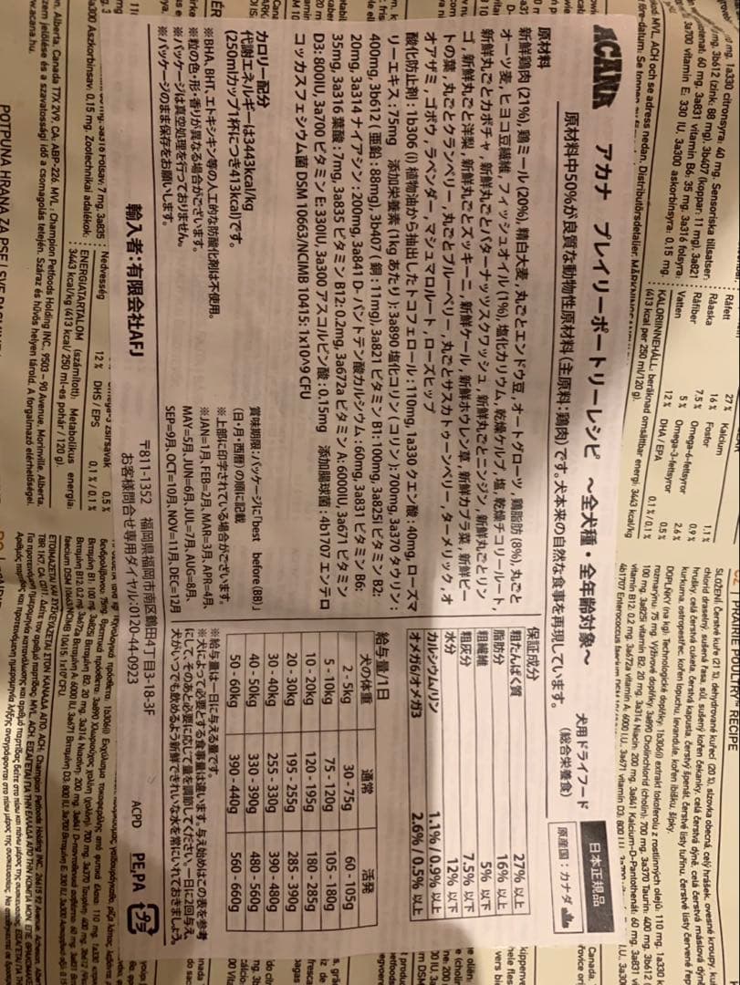 ACANA プライマリーポールトリー ドライフード　9.7kg