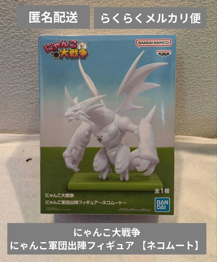 にゃんこ大戦争 にゃんこ軍団出陣フィギュア 【ネコムート】 - メルカリ