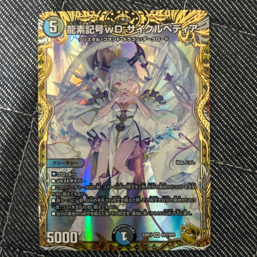 龍素記号wD サイクルペディア 金トレジャー
