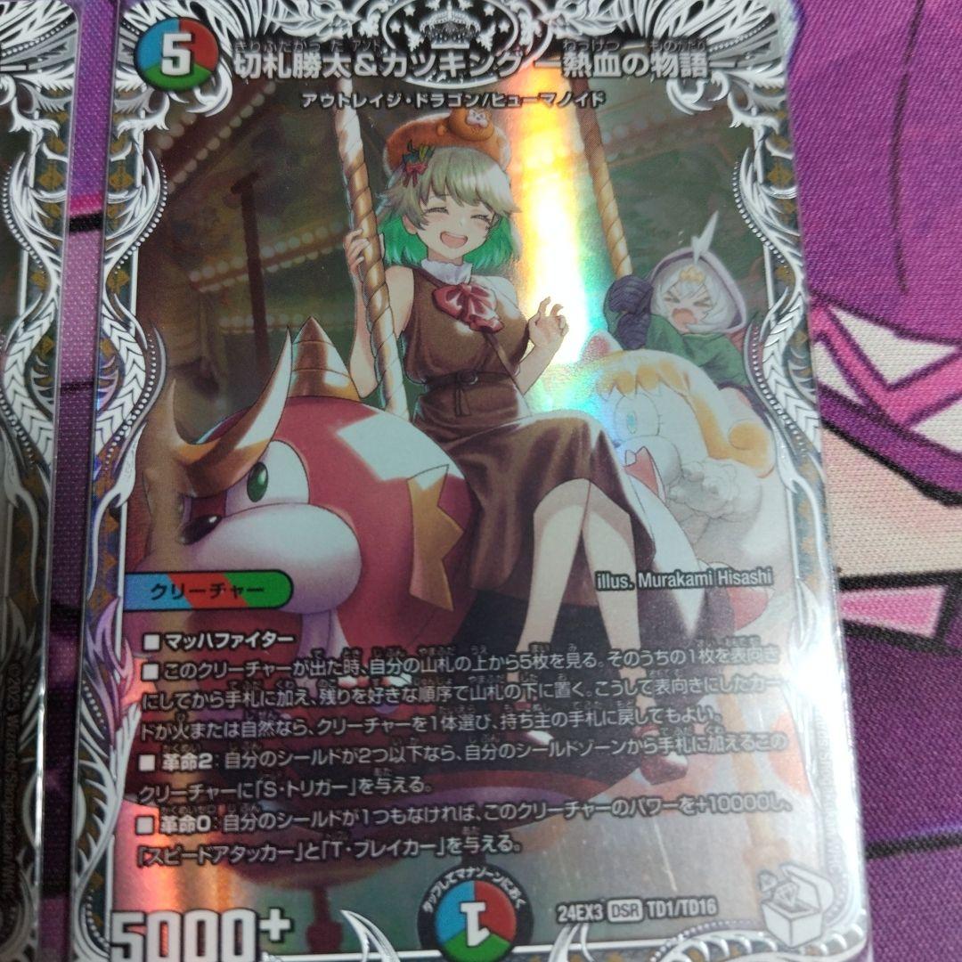 【翌日発送/追跡有】４枚 勝太＆カツキング キャラプレミアムトレジャー