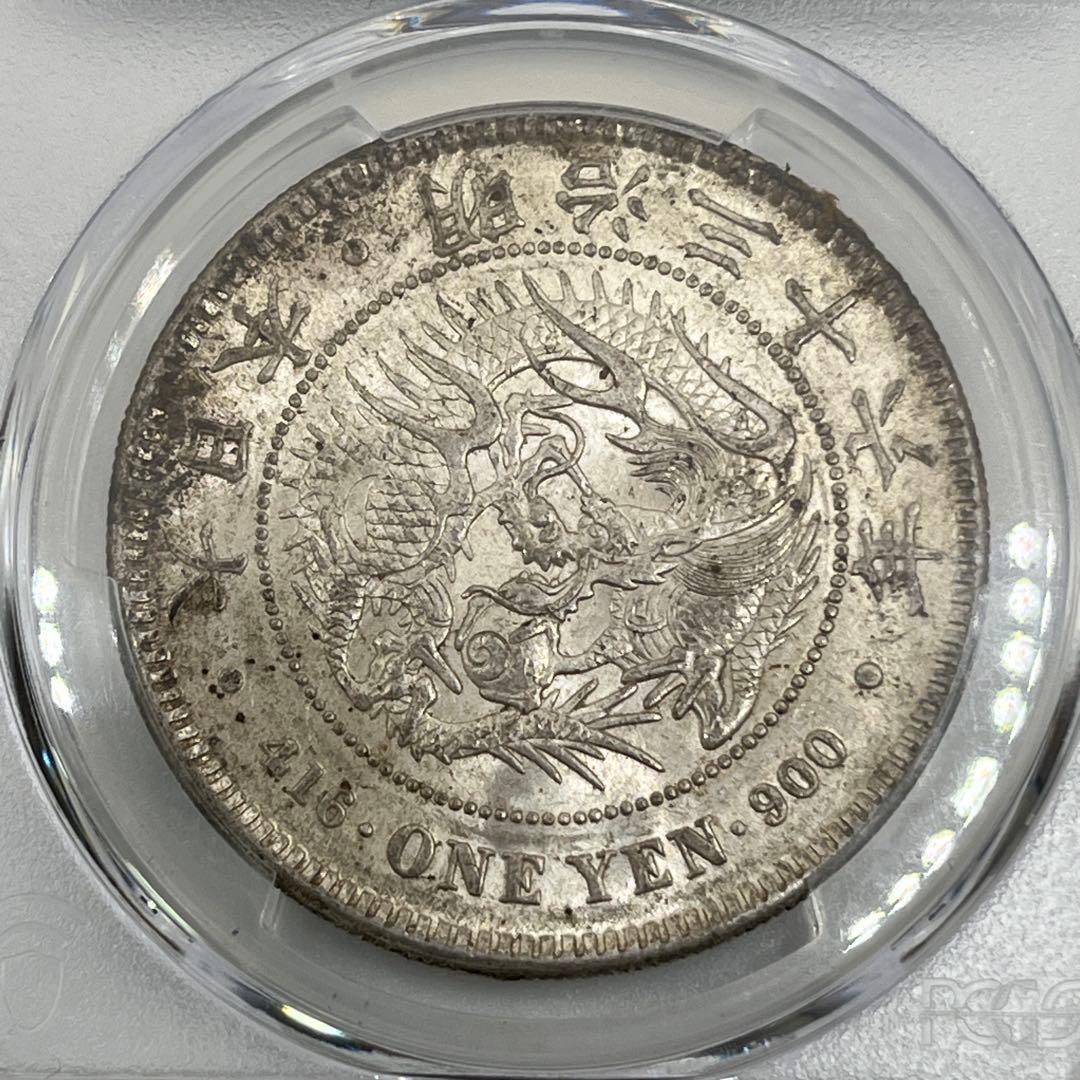 s*r様 明治36年 一圓 銀貨 PCGS AU55 準未使用品 一円 1円 貿