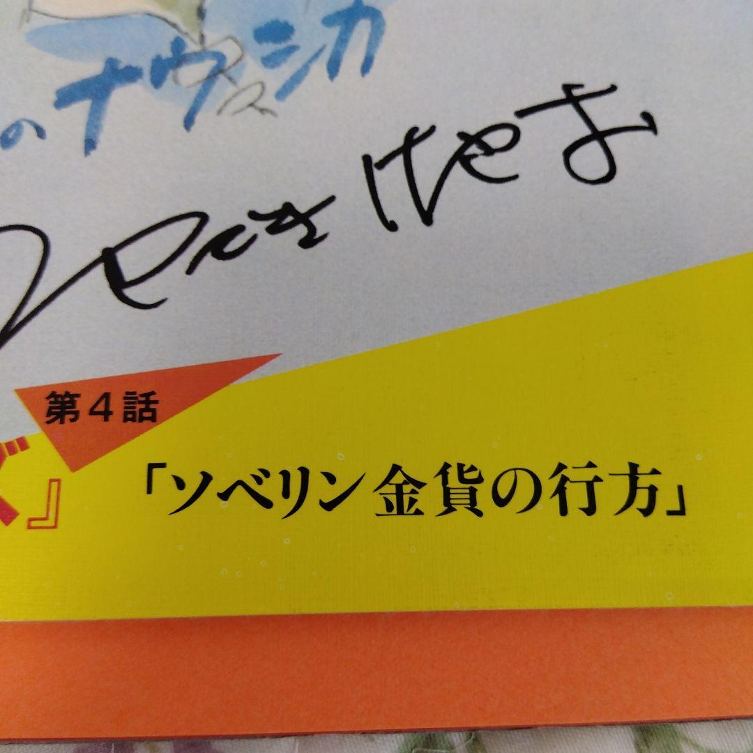 風の谷のナウシカ」アニメージュ。もう一度あなたに会いたい - メルカリ