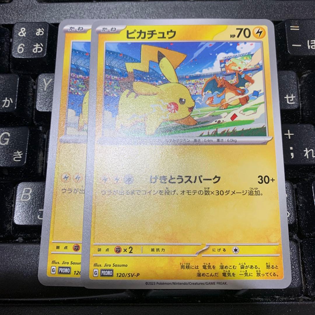 ピカチュウ 120/SV-P げきとうスパーク 2枚セット - メルカリ