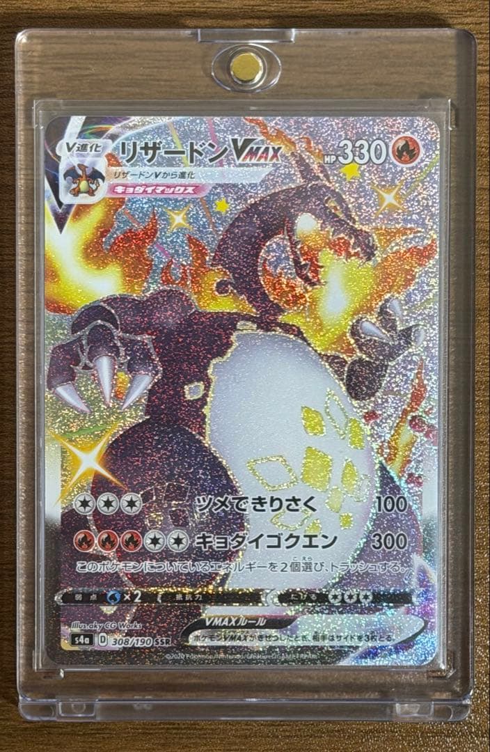 リザードンVMAX SSR S4a シャイニースターV 308/190