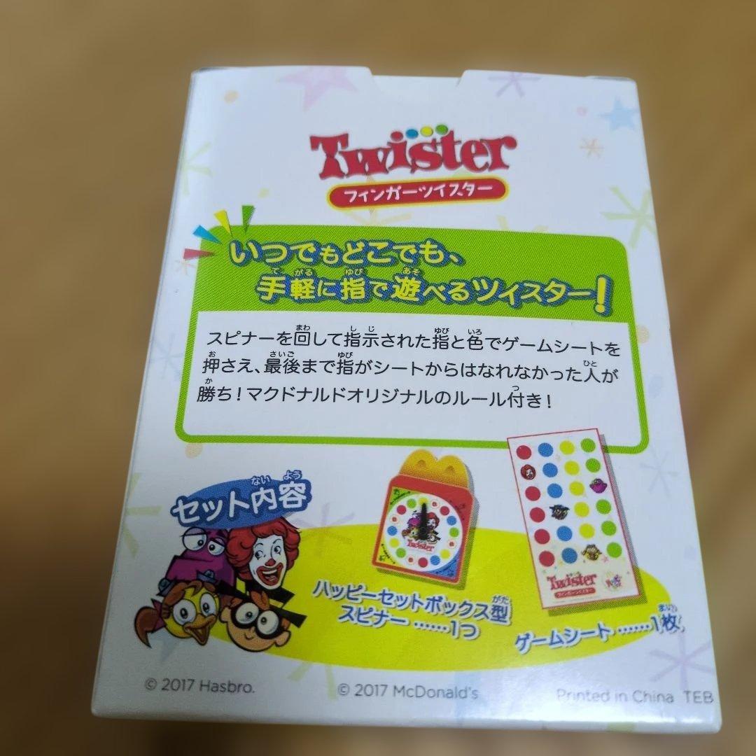 Twister フィンガーツイスター マック ハッピーセット - メルカリ