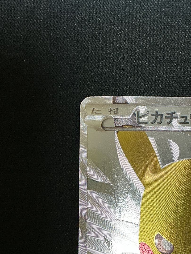 ラインハルト様　ピカチュウ【P】{229/BW-P} 15th