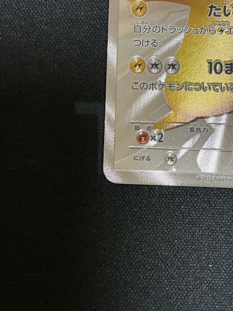 ラインハルト様　ピカチュウ【P】{229/BW-P} 15th