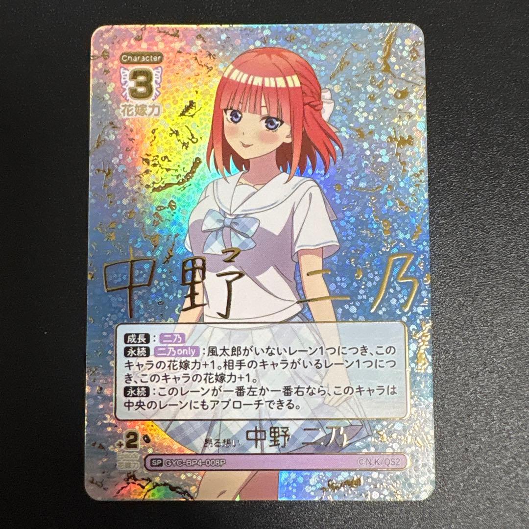 五等分の花嫁 カードゲーム ごとカド 偶然のない夏休み SSP&SP 二乃