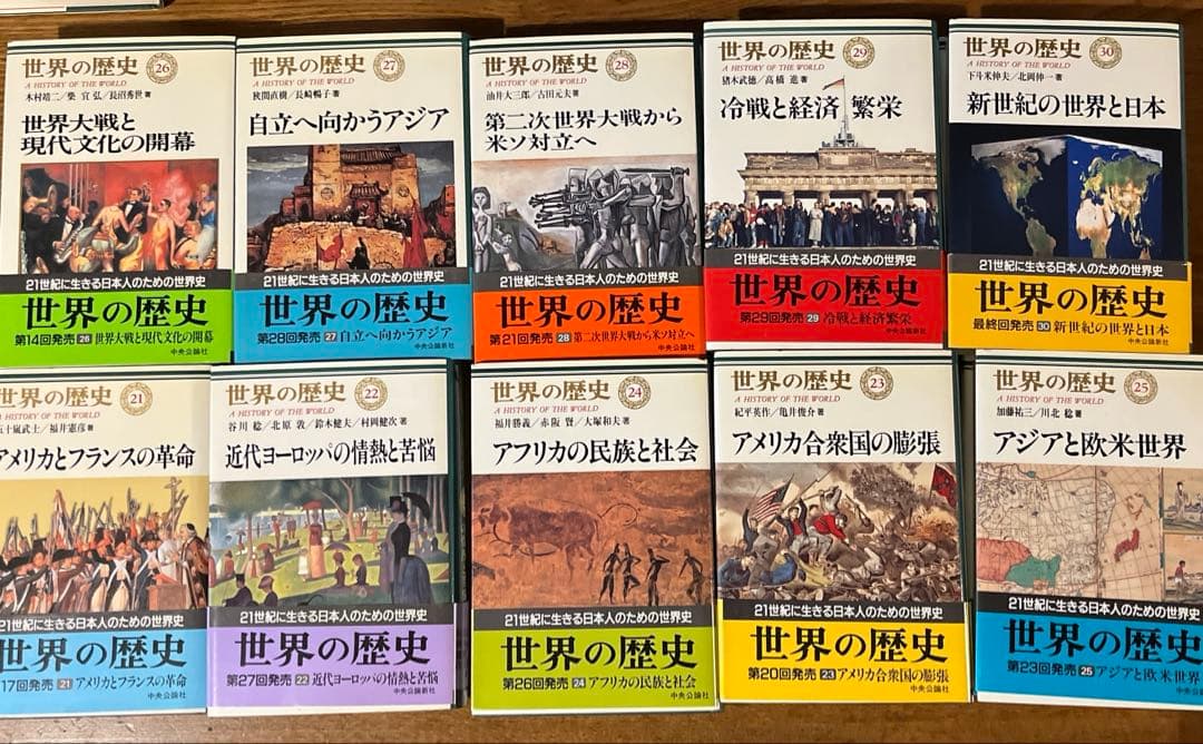 世界の歴史 1〜30巻 全巻月報付き 全巻帯付き 中央公論社