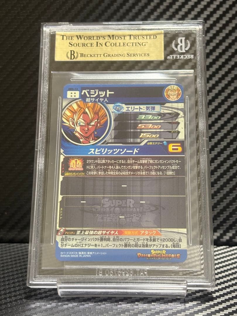 BGS10 スーパードラゴンボールヒーローズ ABS-13 ベジット