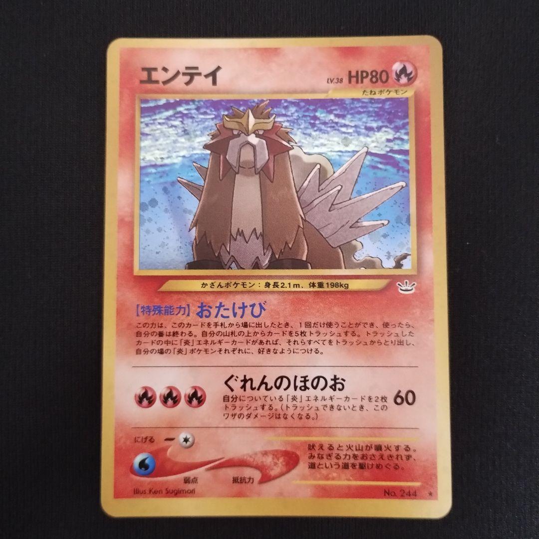 美品 エンテイ 拡張パック第3弾 めざめる伝説 ポケモンカード 旧裏