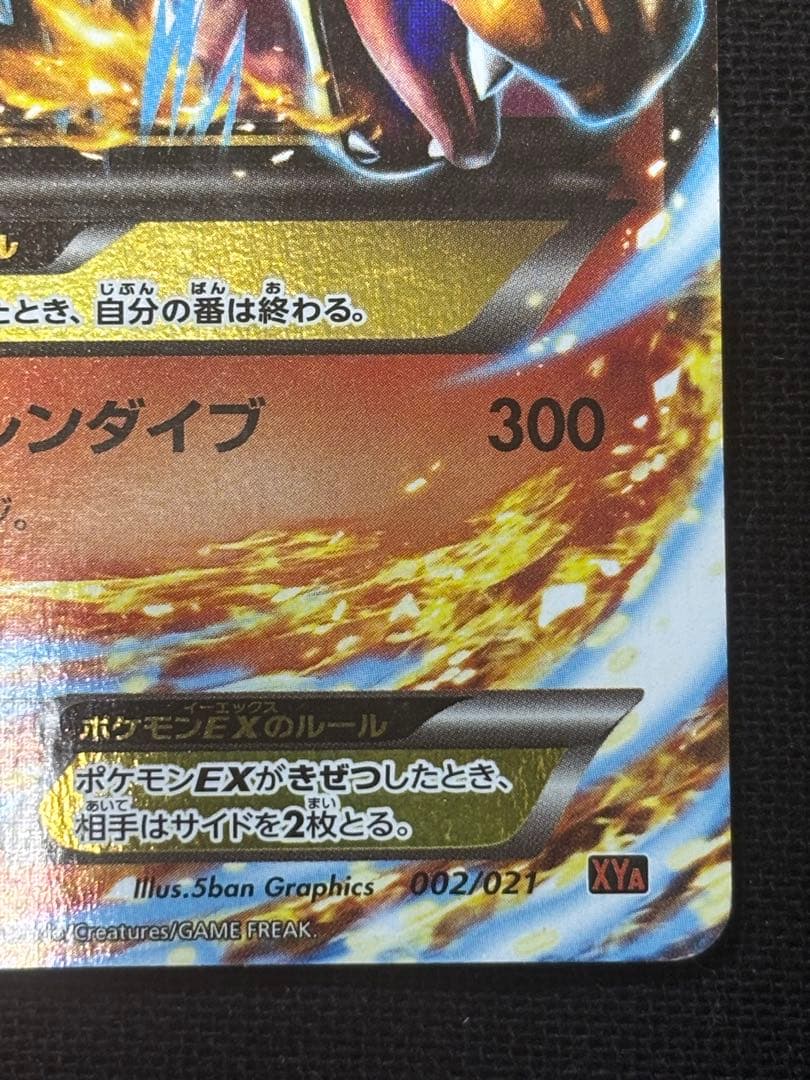 MリザードンEX RR CP6 20th Anniversary