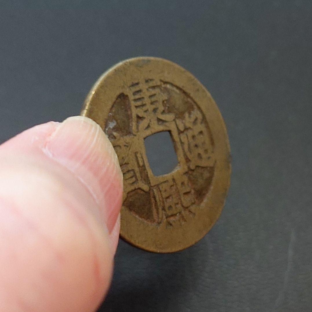 康熙通宝 背東 中国古銭 渡来銭 海外コイン - メルカリ