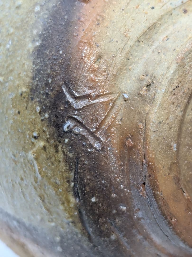 人間国宝山本陶秀 備前焼 酒呑 合箱合布栞 酒器 酒盃 酒杯 ぐい呑 お猪口