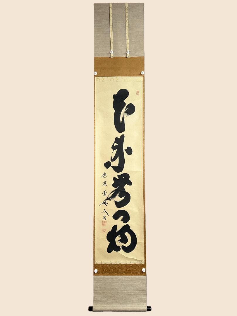薫*風様 小林太玄『本来無一物』茶道具 共箱 一行書 臨済宗大徳寺黄梅
