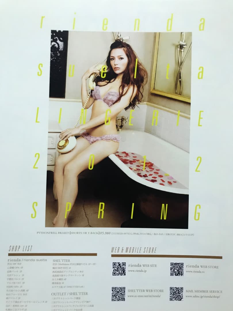 rienda カタログ 柚木ティナ Rio 激レア