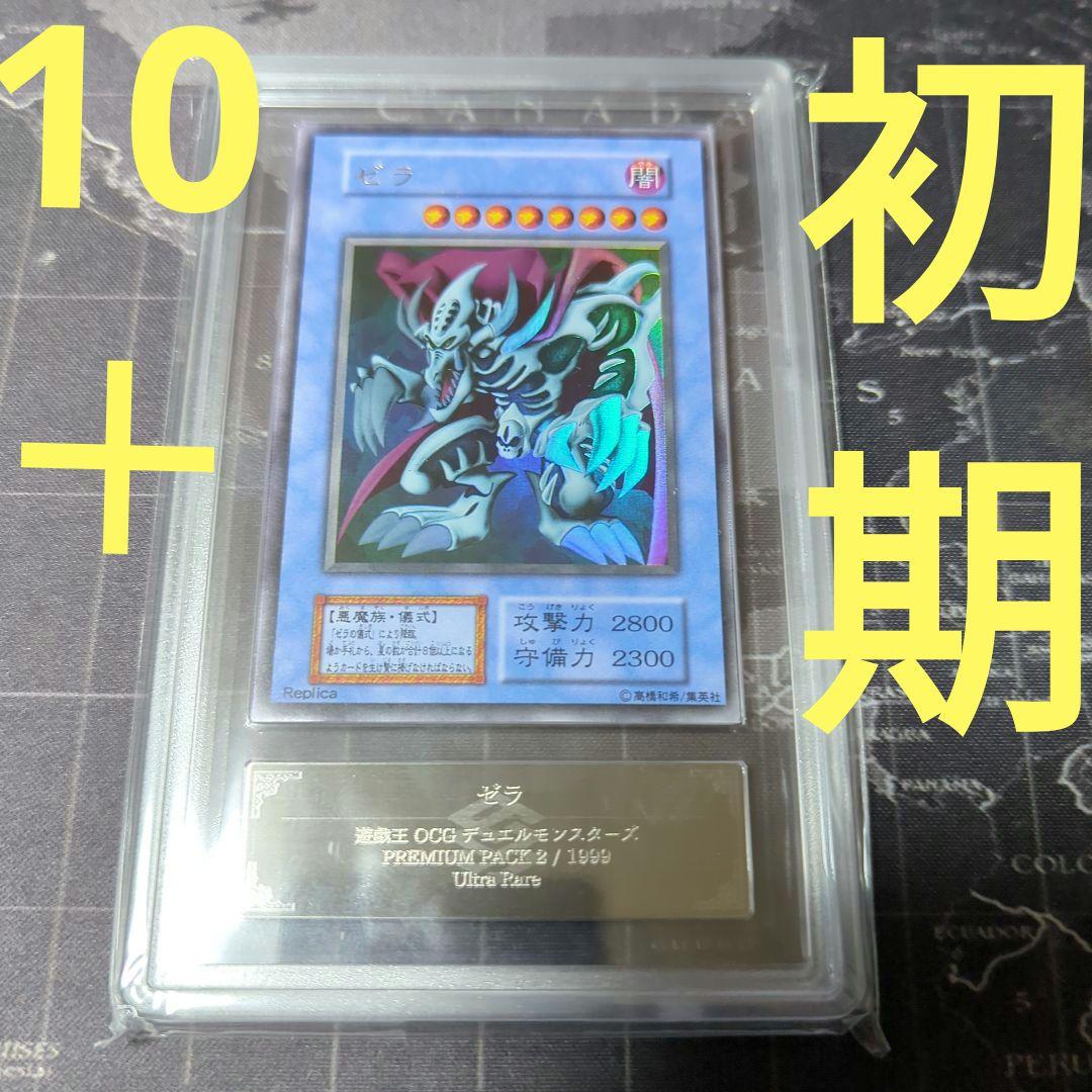 遊戯王 ウルトラレア ゼラ ARS10＞PSA10 東京ドーム