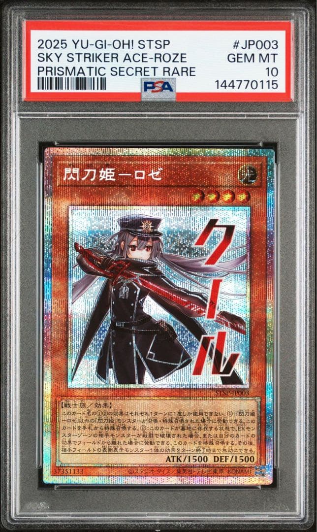 PSA10】閃刀姫ロゼ スタンプ 絵違い プリズマ プリシク クール - メルカリ