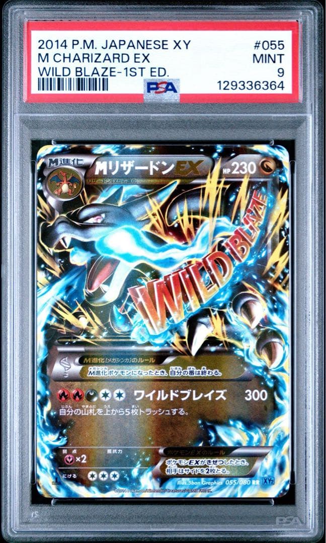 【PSA9】MリザードンEX RR Charizard ワイルドブレイズ