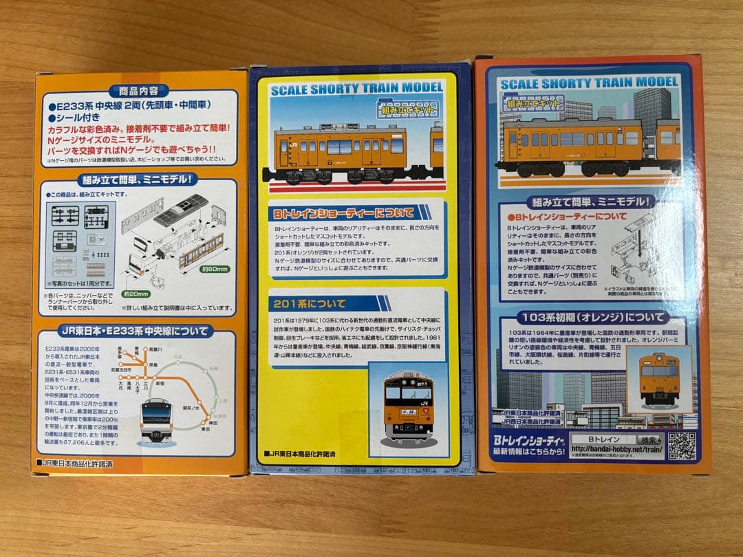 Bトレインショーティー 103系 201系 E233系 中央線