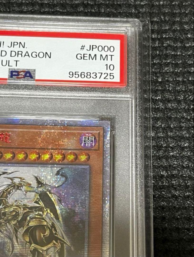 遊戯王 アジア版 万物創世龍 PSA10 ワンオーナー 希少